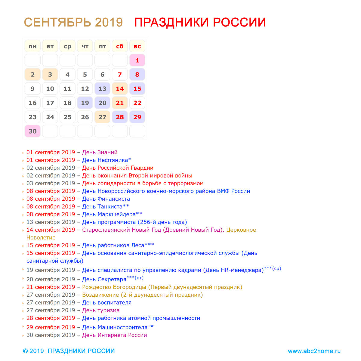 День событие дата. Российские праздники в ноябре 2020 года. Праздники в сентябре 2022 года в России список праздничных дат. Праздники в сентябре 2020. Праздники сентябрь 2020 в России.