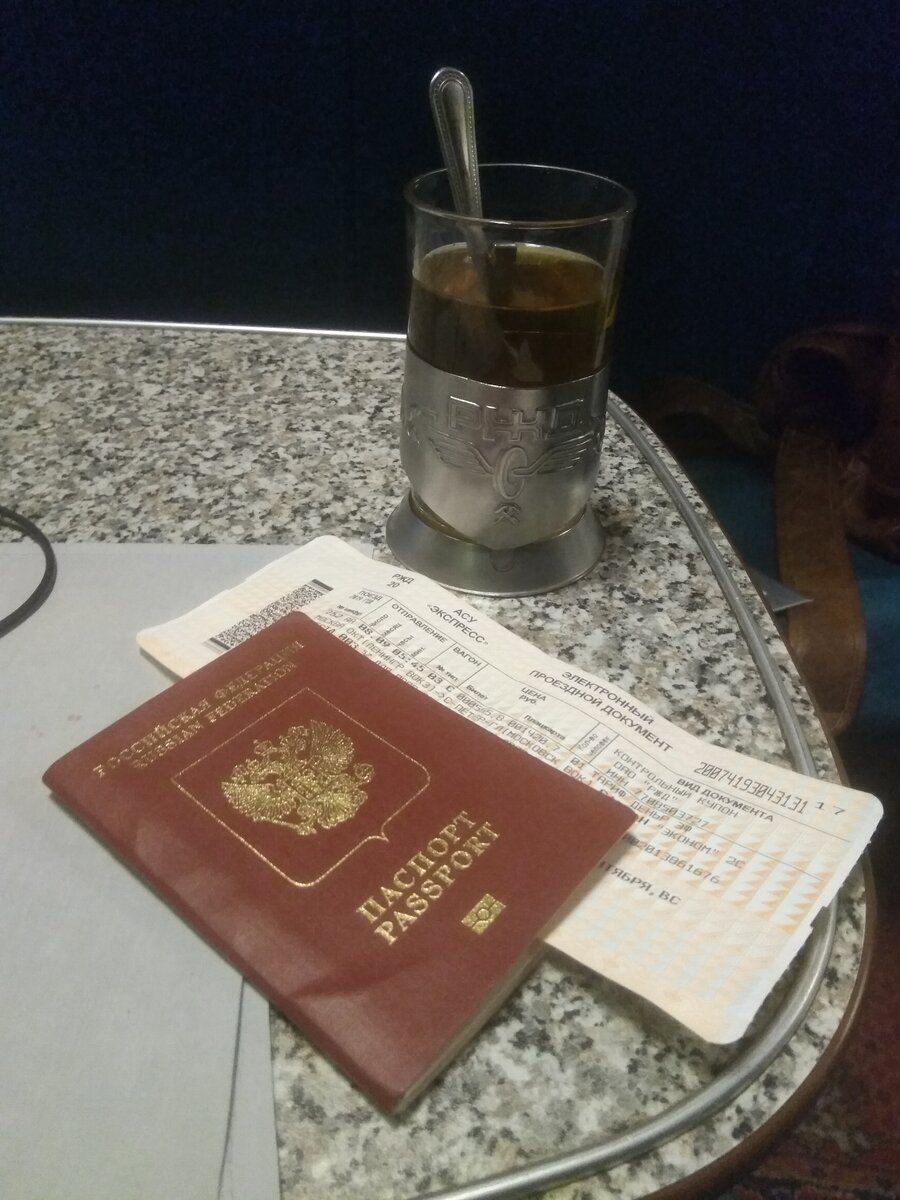 Фотография паспорта и билета на поезд