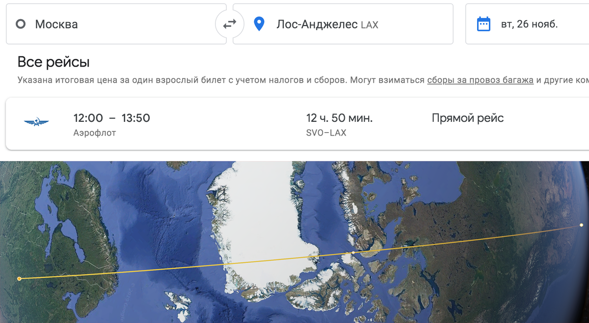 Антарктида не летают самолеты. Рейс Москва Лос Анджелес. Рейс Москва Лос Анджелес маршрут. Москва Лос Анджелес самолет. Рейс Москва Лос Анджелес на карте.