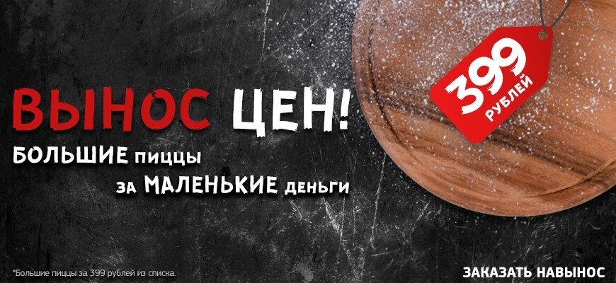 Изображение взято с сайта dominos.ru