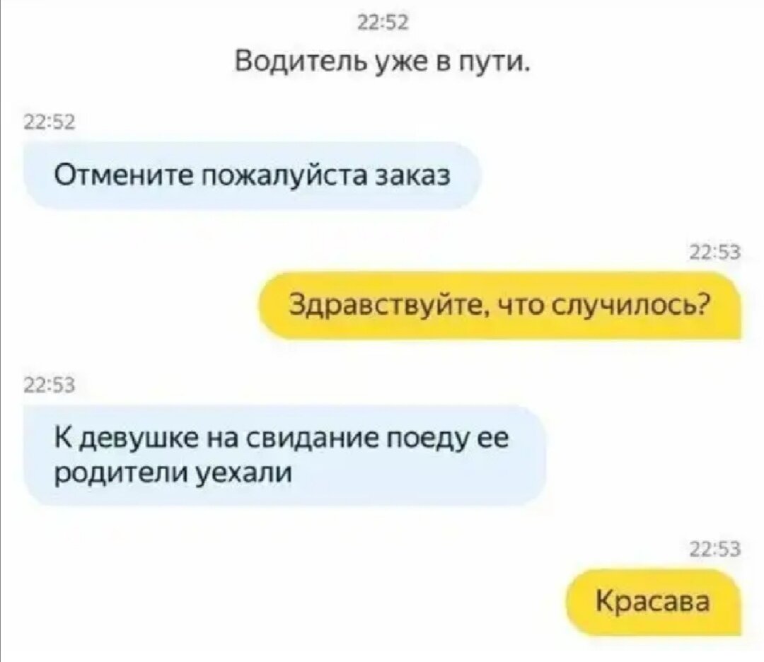 Чаты с водителем такси смешные