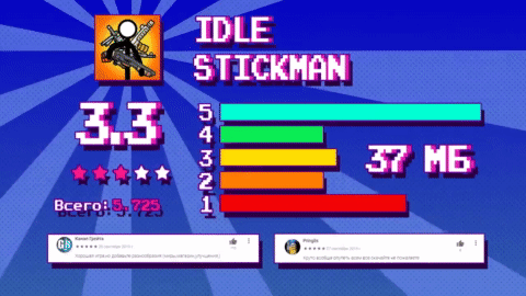 Оценки Idle Stickman