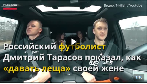 Футболист Дмитрий Тарасов рассказал в каких ситуациях можно "дать леща" жене