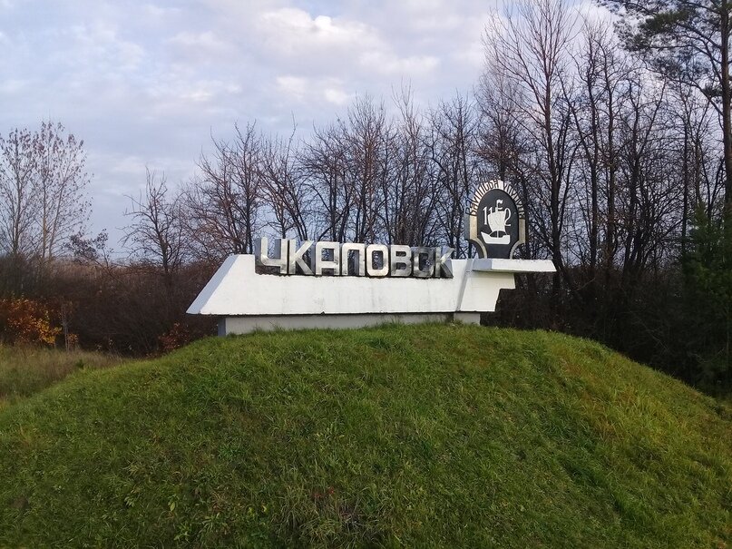 Чкаловск нижегородская. Город Чкаловск Нижегородской. Набережная города Чкаловска. Чкаловск Нижегородская область набережная. Чкаловск город в Нижегородской области старое название города.