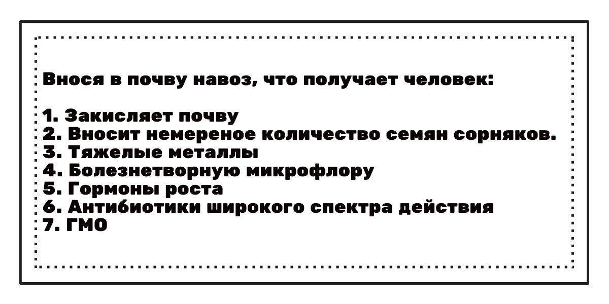 Вред навоза