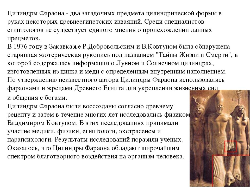 Как использовать фараон. Цилиндры фараона. Фараон с цилиндрами в руках. Цилиндры в руках египетских фараонах. Состав цилиндров фараонов.