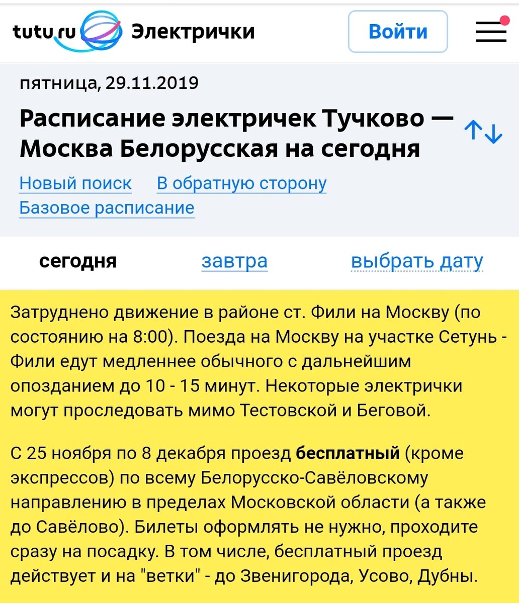 Оказывается акция продлится с 25 ноября по 8 декабря, но не всех направлениях