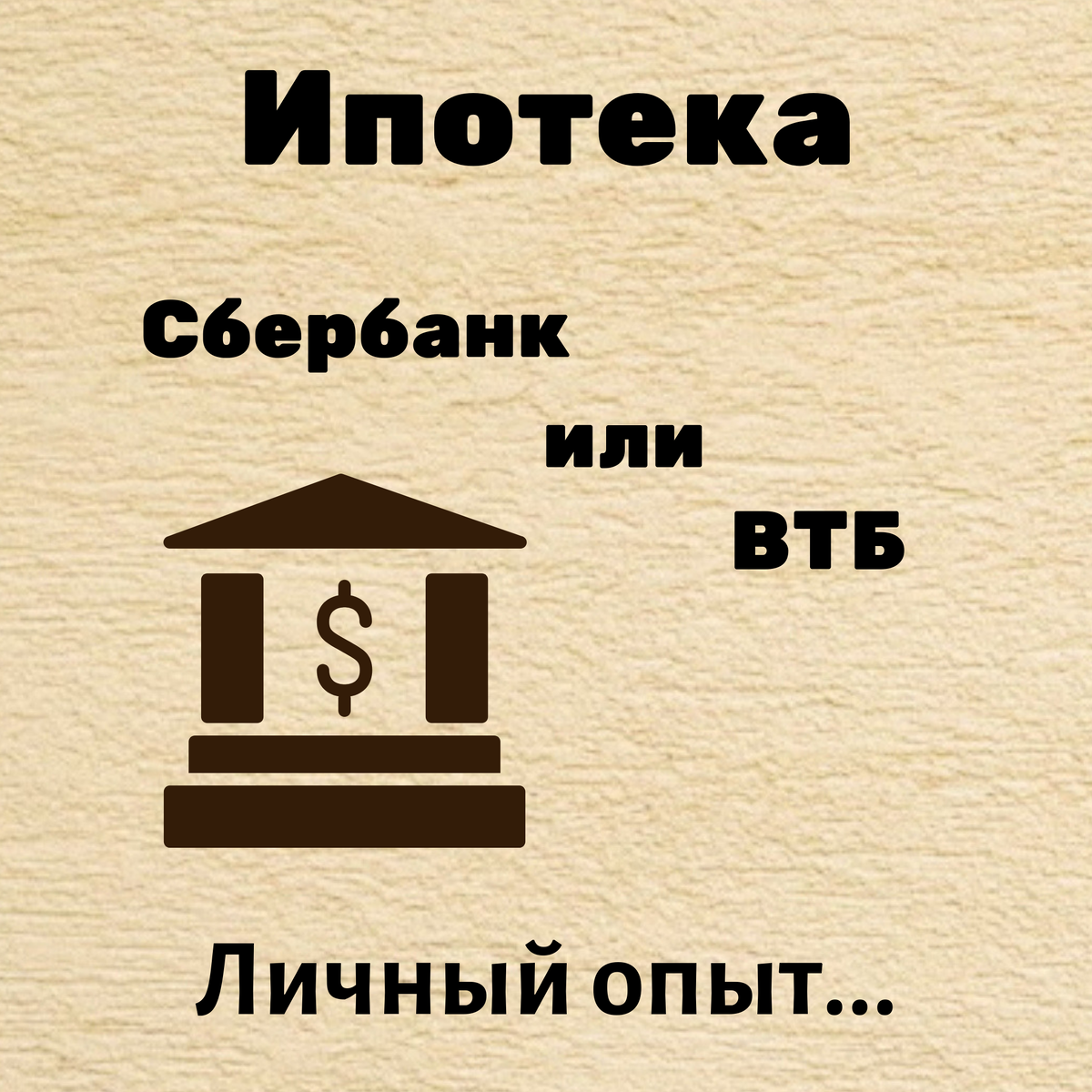 Ипотека 100 тысяч. Ипотека 100 тысяч