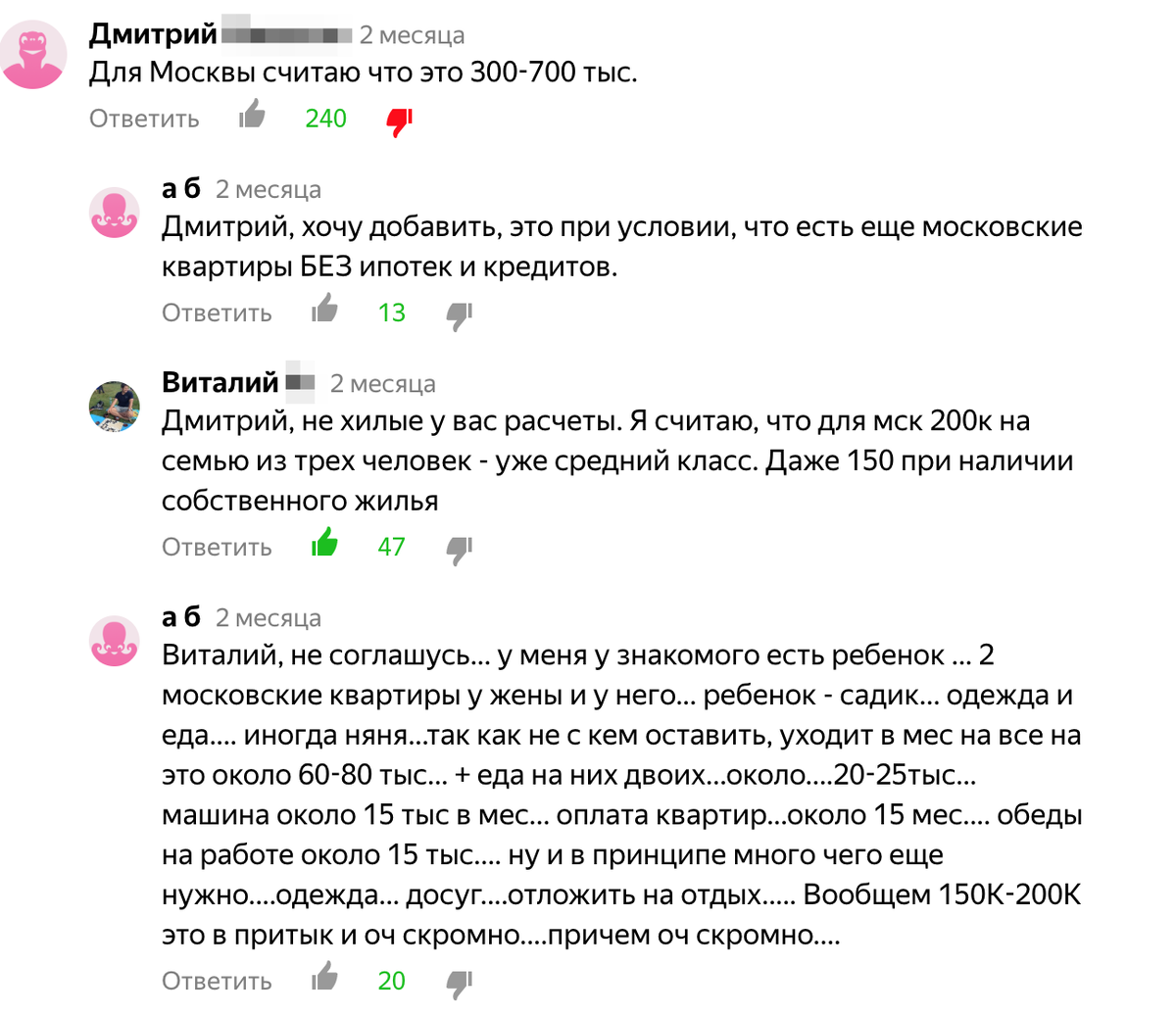 700 тысяч. Нормально так. Я даже не буду это комментировать, т.к. человек сам все расписал. Вписывать няню в базовые потребности стало нормой. 