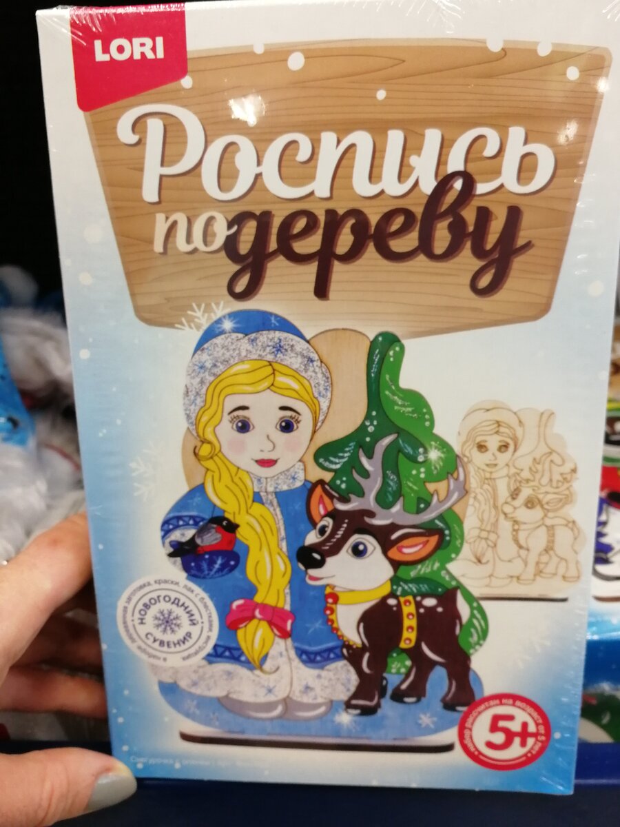 Снегурочка 