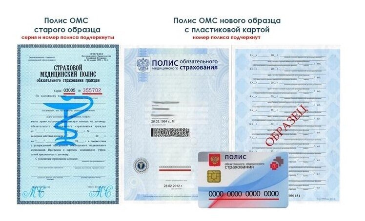 Как Выглядит Страховой Полис По ОМС Старого И Нового Образца: Что.