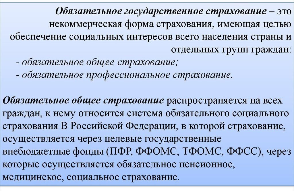 Тема лекции: «Виды и формы социального обеспечения»