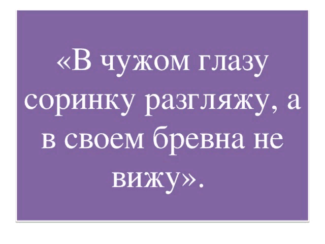 Не для чужих глаз