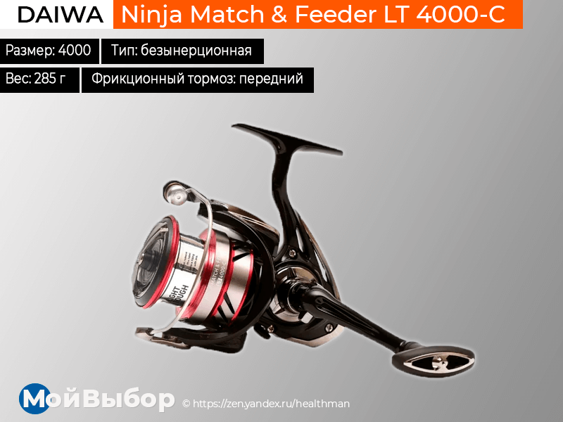 Daiwa ninja match feeder lt 4000 c. Какая катушка лучше для спиннинга инерционная или безынерционная. Подбор катушки для спиннинга по параметрам. Маховая дайва какой коннектор.