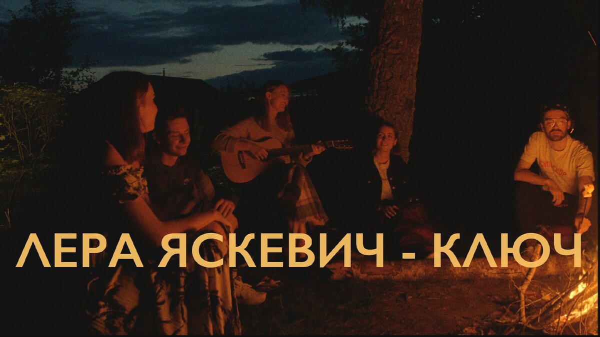 Скоро песня появится на всех площадках, а пока наслаждаемся акустикой.