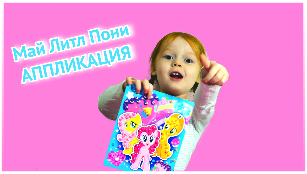 Вероника делает 3Д аппликация Май Литл Пони для детей 
Подписывайтесь на канал 
https://youtu.be/zjYfPoCgvKY 

Мой инстаграмм
https://www.instagram.com/veronikacat_blog/ 

#майлитлпони#аппликация#mylittlepony