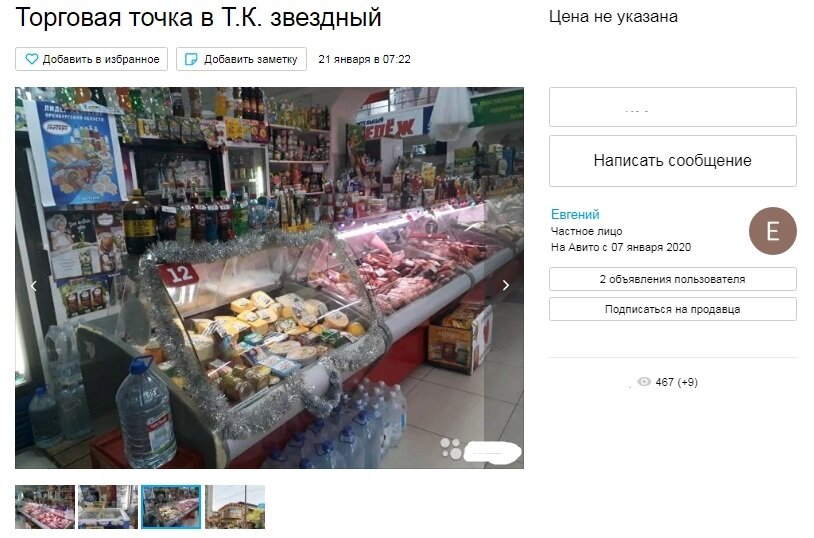Скриншот с сайта авито ру