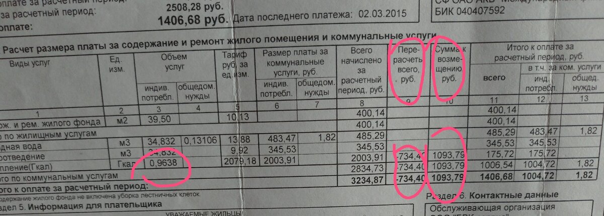 Вроде как сделали перерасчет и сумма к возмещению довольно приличная.