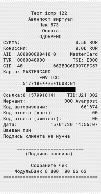 Код авторизации платежа что это. Код авторизации на чеке что это. Код авторизации платежа. Код авторизации с буквами.