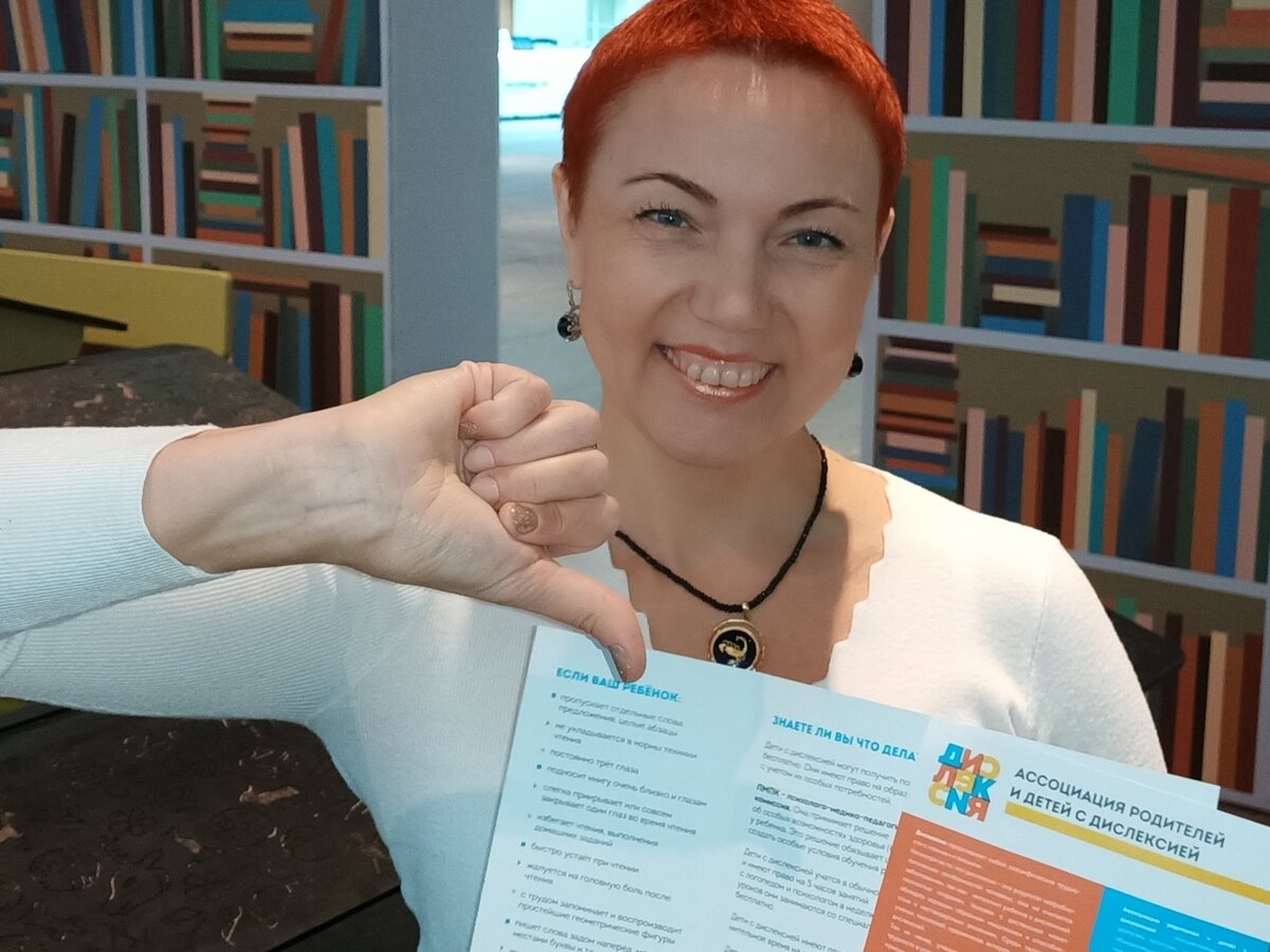 Я, Гогуадзе Татьяна Валерьевна, учитель-дефектолог, дислексица. Общий стаж педагогической деятельности более 30 лет. В данной статье официально публикую свою позицию в отношении помощи, которая предлагается сегодня для детей с трудностями в чтении и письме, школьников с дислексией развития.  Данная позиция касается деятельности Ассоциации родителей и детей с дислексией 