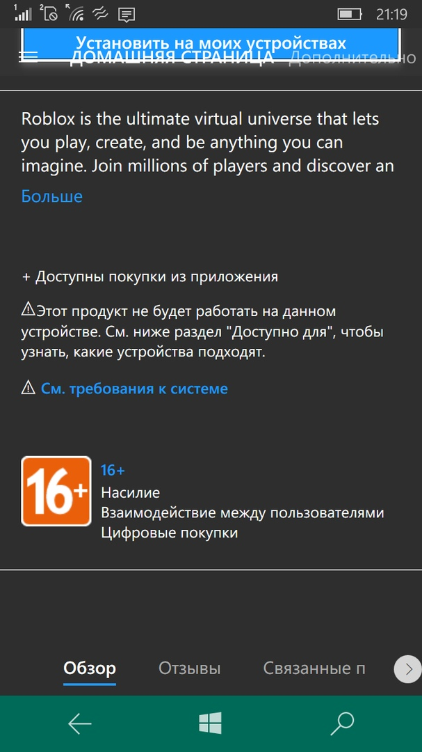 Этот продукт не будет работать на данном устройстве.