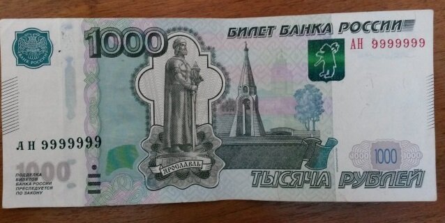 1000 рублей с красивым номером