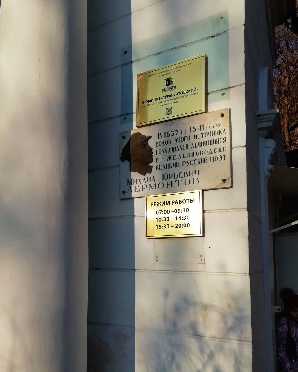 В октябре 1967 года на павильоне поставили мемориальную доску с барельефным портретом поэта и текстом: «В 1837 г. и 1841 г. водой этого источника пользовался лечившийся в Железноводске великий русский поэт М.Ю.Лермонтов».в октябре 1967 года на павильоне поставили мемориальную доску с барельефным портретом поэта и текстом: «В 1837 г. и 1841 г. водой этого источника пользовался лечившийся в Железноводске великий русский поэт М.Ю.Лермонтов».
