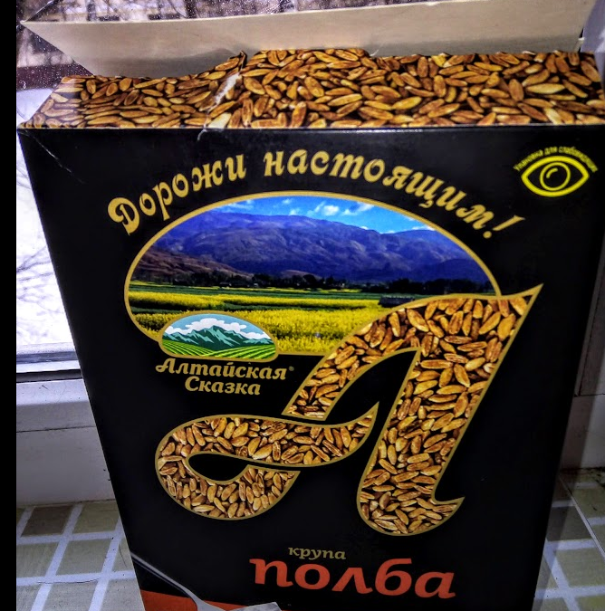 полба в пакетиках для варки. Очень удобно!