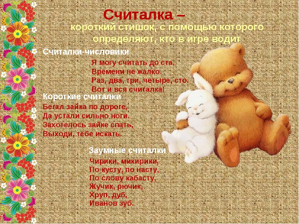 Считалочка это определение. Как появились считалочки. Считалка какой жанр. Считалка какой жанр. Считалочки для малышей.