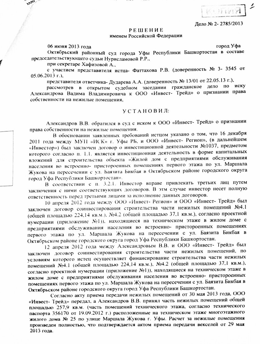 решение суда № 2-2785­/2013