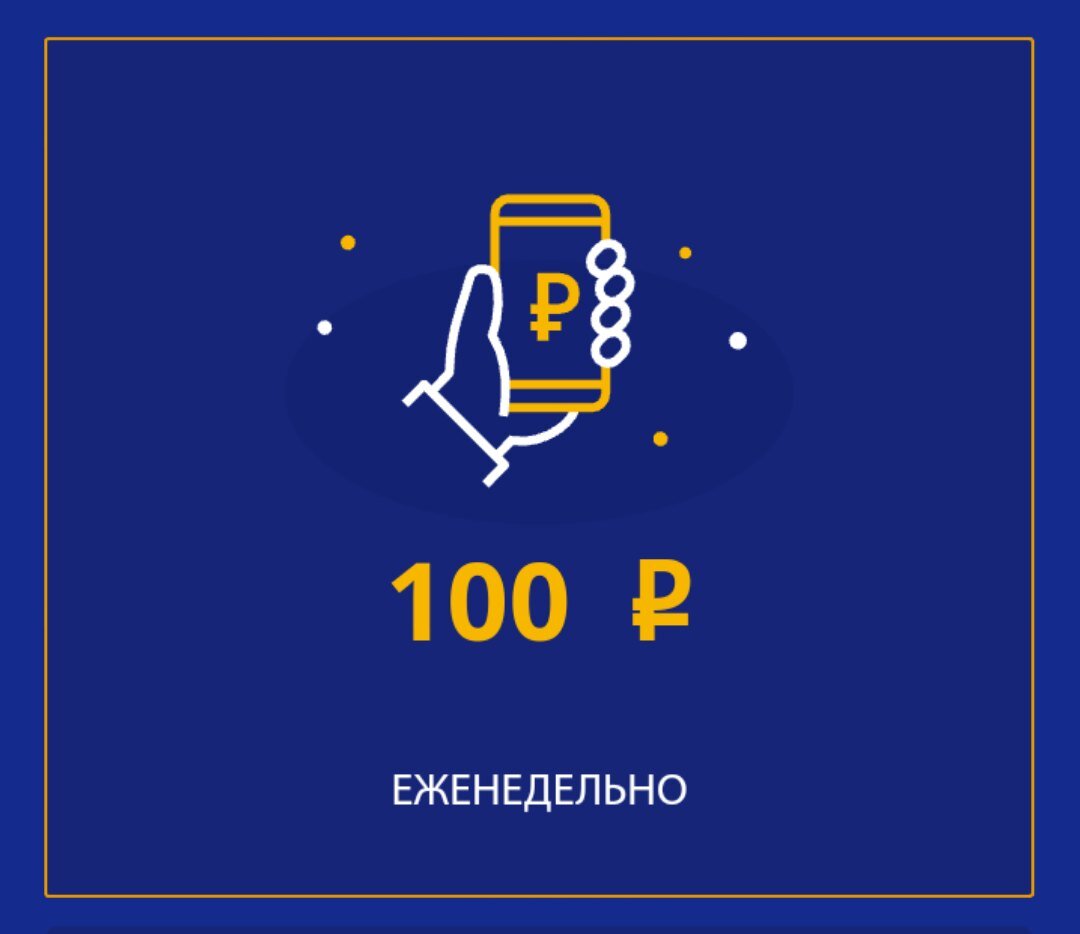 100 рублей на телефон,от Visa | Халява | Дзен