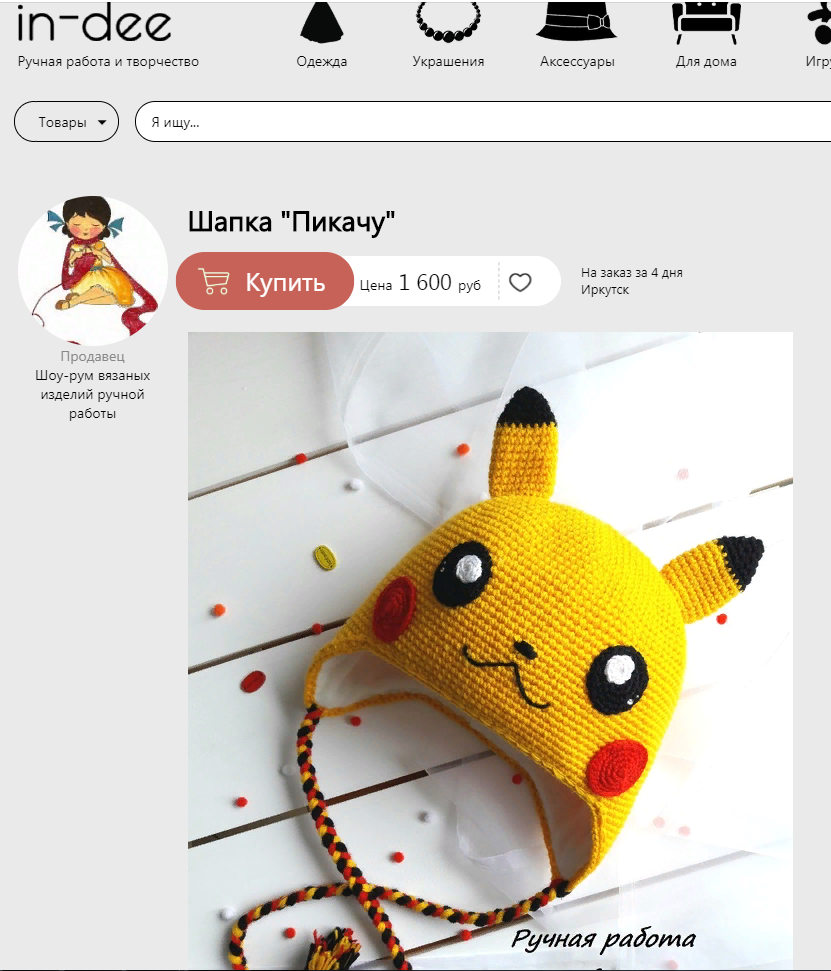 Пикачу амигуруми схема