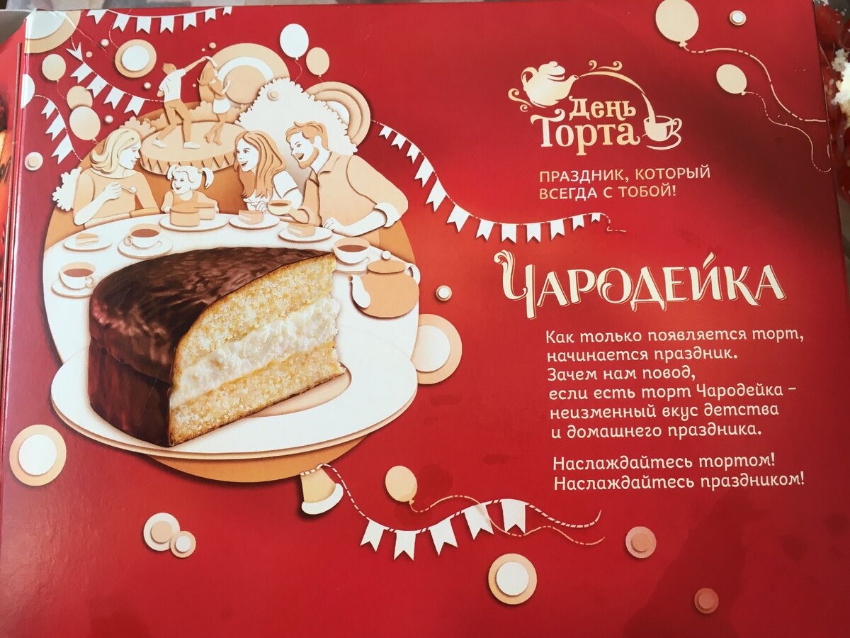 Торт чародейка вкусвилл