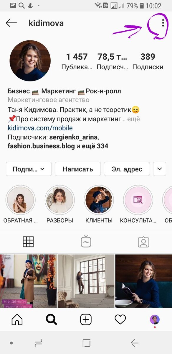Аккаунт конкурента в Инстаграм