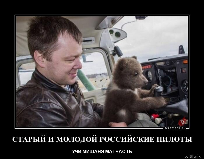 Андрей Иванов и медведь Мансур