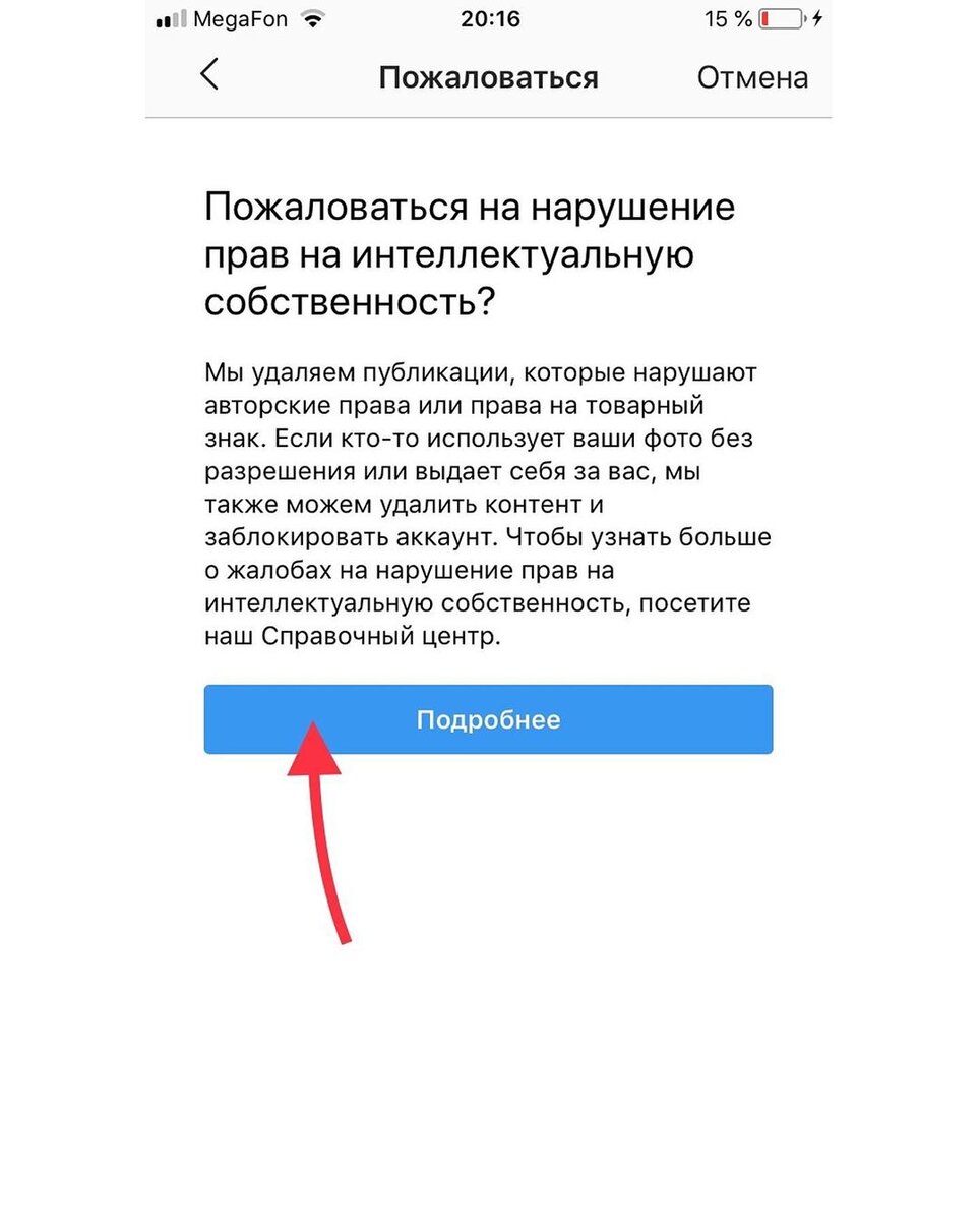 как подать жалобу в инстаграм. авторское право instagram. нарушение авторских прав в инстаграм. нарушение авторских прав в инстаграм. авторское право instagram.