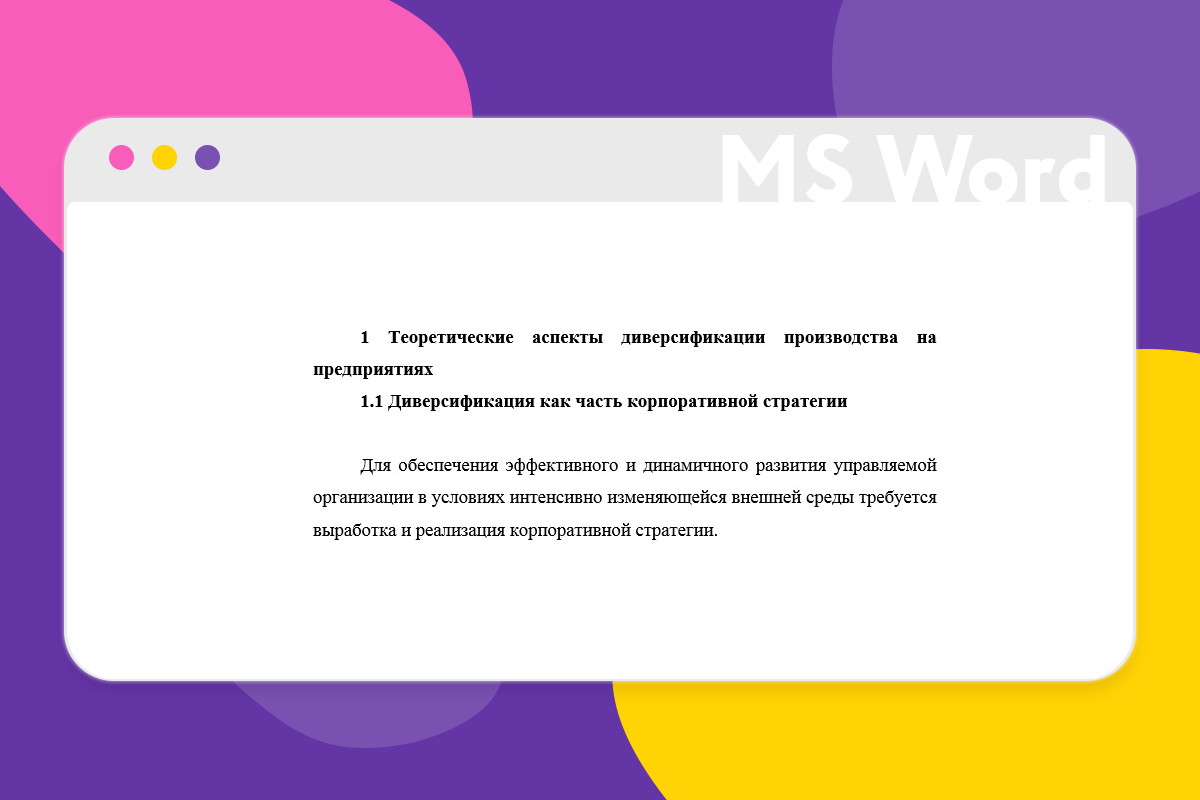 Правильное оформление курсовой работы по ГОСТу в 2020 году | Студент,  учись! | Дзен