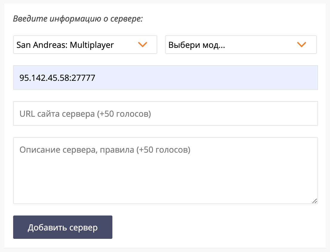 Выбираем игру, указываем мод и вставляем основной IP-адрес