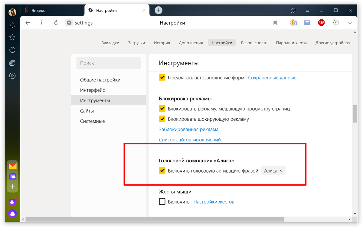 Настрой настроить алису. Как убрать боковую панель в Яндекс браузере. Яндекс Алиса активация. Голосовой помощник настройка. Боковая панель Яндекс браузер.