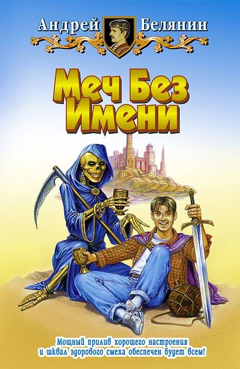 Обложка книги Меч без Имени