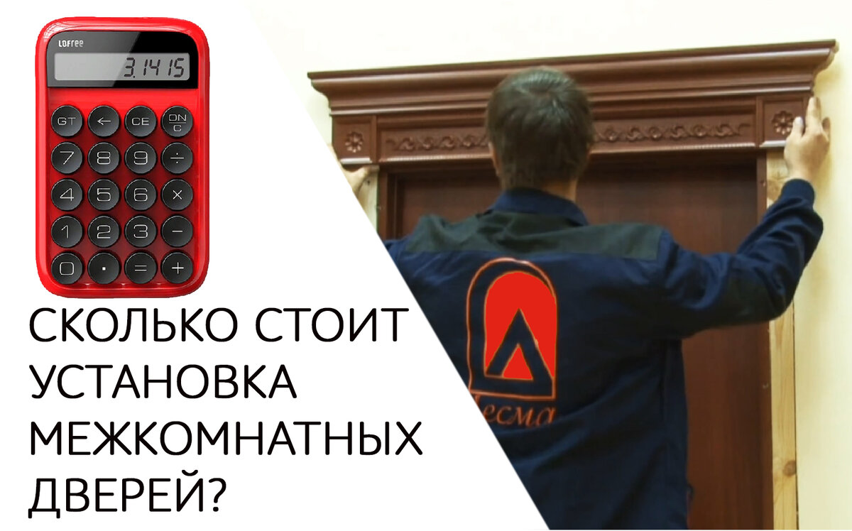 Стоимость установки дверей