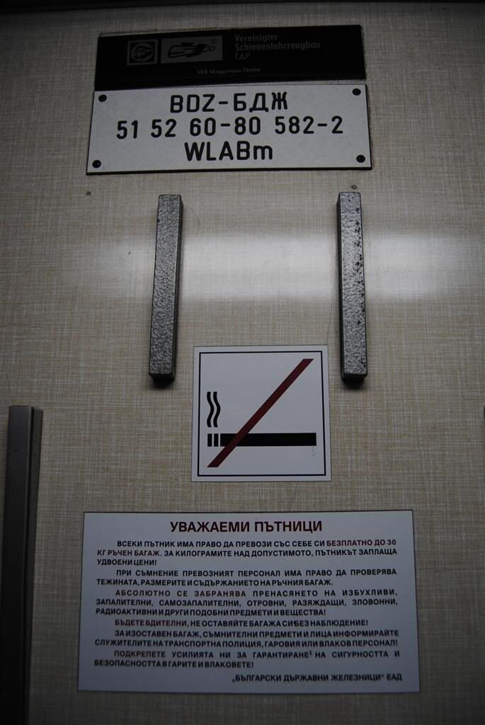 Как я ехал в 2003 году на болгарском поезде и вдруг из-за вируса оказался в карантине в Турции