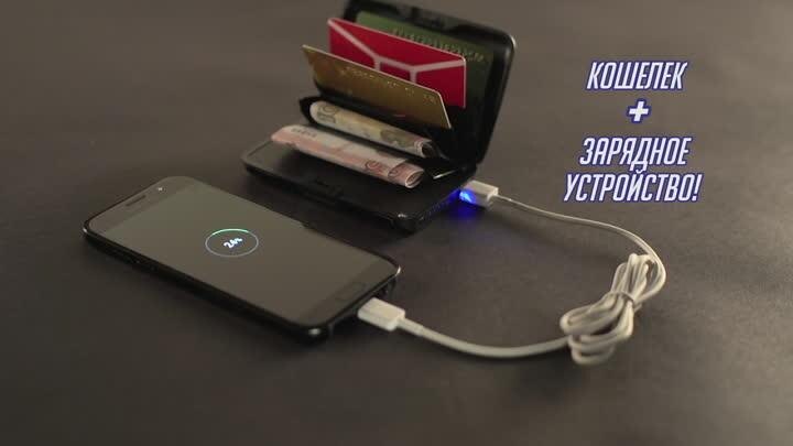 Умный кошелек + Зарядное устройство 2в1 