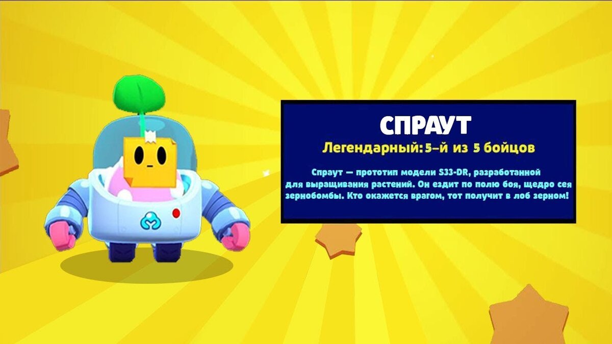 Спраут brawl stars | Просто brawl stars | Дзен