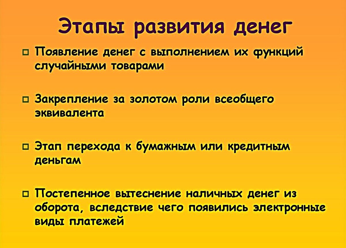 Денежный период. Этапы развития денег. Этапы истории развития денег. Этапы формирования денег. Исторические этапы развития денег.