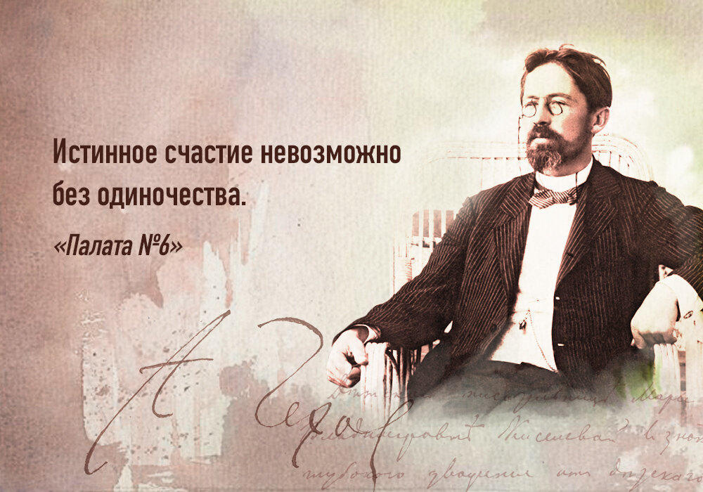 https://www.culture.ru/materials/255362/anton-chekhov-sovetuet