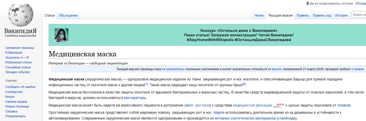 Медицинская маска (хирургическая маска) — одноразовое  медицинское изделие из ткани, закрывающее рот и нос носителя, и  обеспечивающее барьер для прямой передачи инфекционных частиц от  носителя маски к другим людям[1]. Также маска защищает лицо носителя от крупных брызг[2].  Медицинская маска бесполезна в качестве защиты носителя от  вдыхания бактериальных и вирусных частиц. В качестве средств  индивидуальной защиты от опасных аэрозолей, в том числе бактерий и  вирусов, должны использоваться респираторы. 
Медицинская маска может быть надета на агрессивного пациента в дополнение (англ. Spit hood) к средствам медицинской фиксации (англ.)русск. с целью защиты персонала от плевков. 
Простейшая хирургическая маска представляет собой марлевую повязку, закрывающую рот и нос. Марля  использовалась длительное время из-за дешевизны и устойчивости к  автоклавированию. Современные хирургические маски являются одноразовыми и  производятся из нетканых синтетических материалов (спанбонда). 