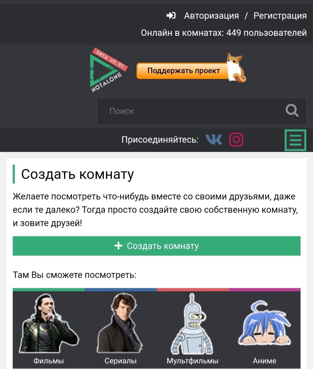 Для совместного просмотра нажать на "Создать комнату"