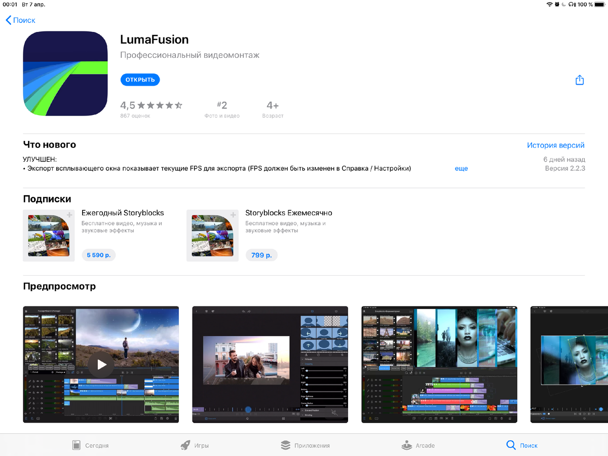 Стоимость приложения сейчас 2 290 руб