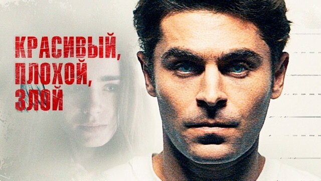  Триллер, драма, преступление, биография. США, 2019 год. Источник twitter.com. 